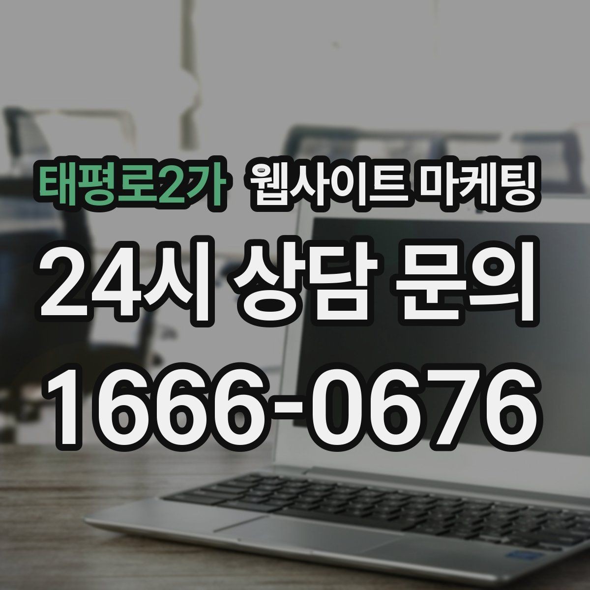 태평로2가 웹사이트 마케팅 서비스 진행 절차를 5단계로 정리해 전환 올리기