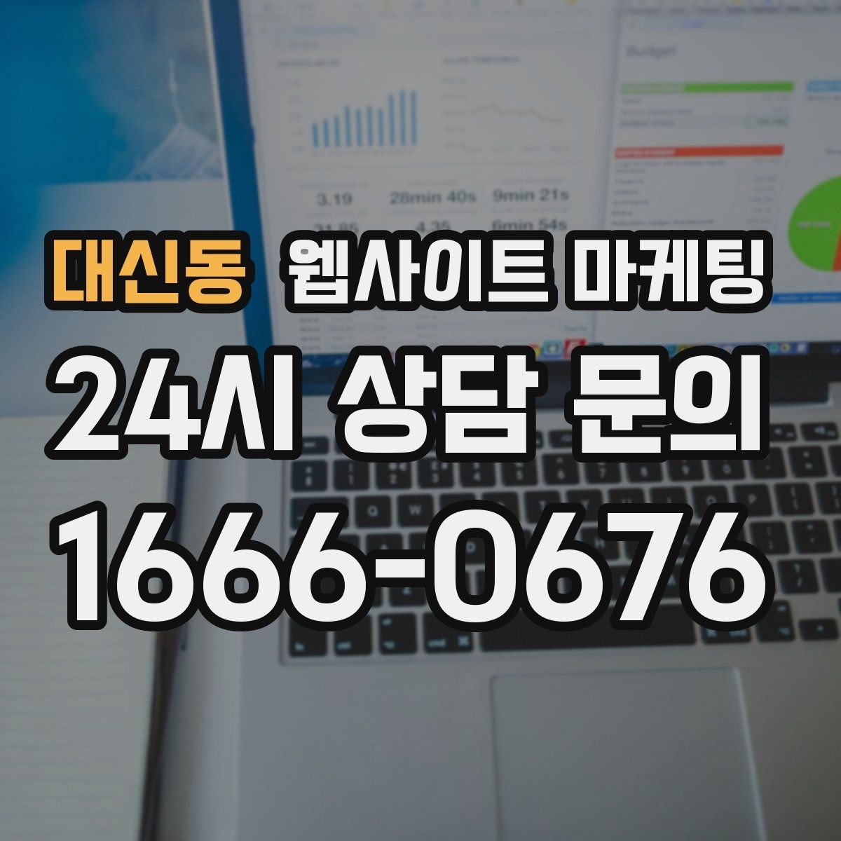 대신동 웹사이트 마케팅 자주 묻는 질문(FAQ) 글이 지역 글보다 먼저 필요한 경우