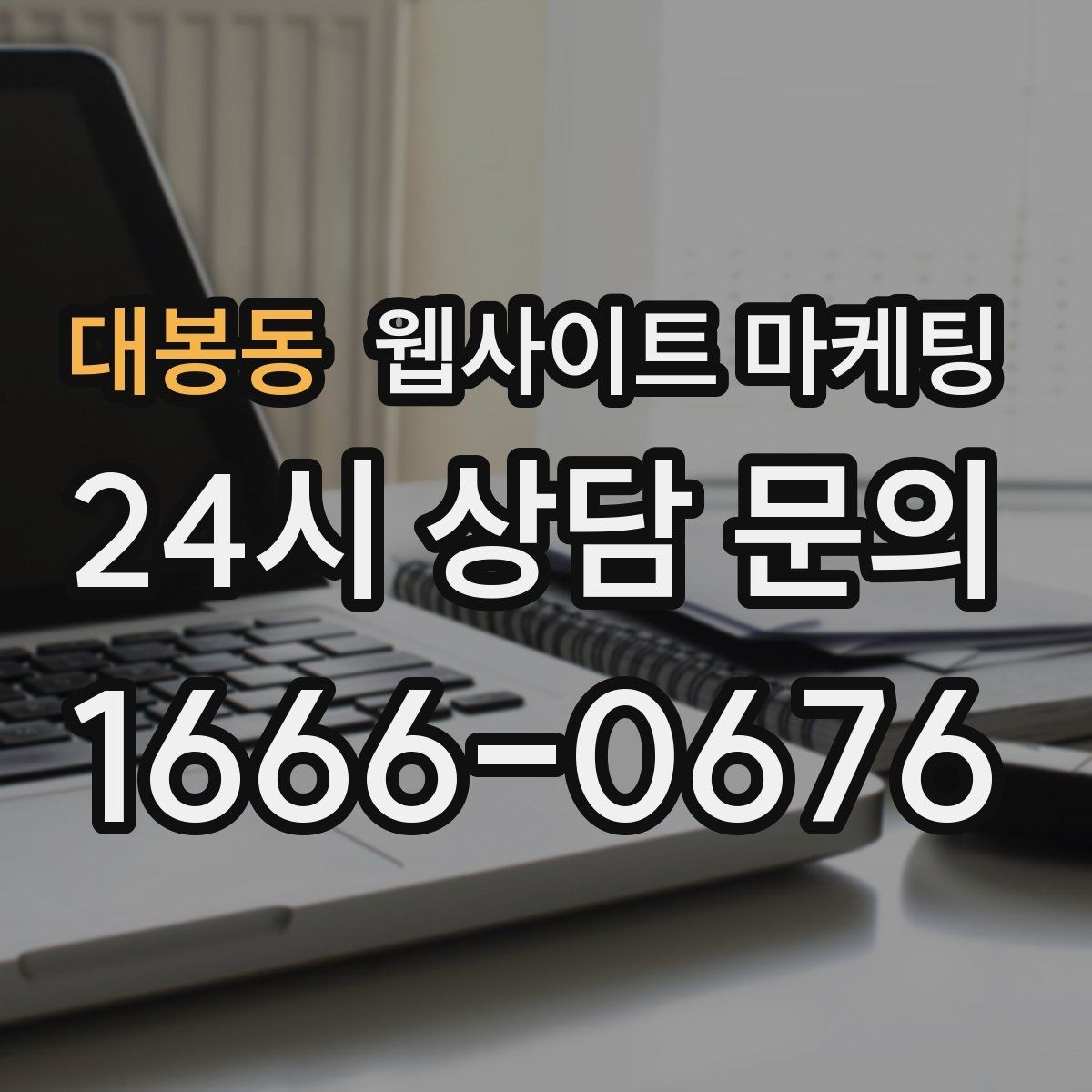 대봉동 웹사이트 마케팅 신뢰를 떨어뜨리는 과장 문구 대체 표현