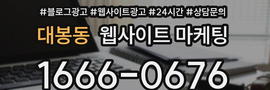 대봉동 웹사이트 마케팅