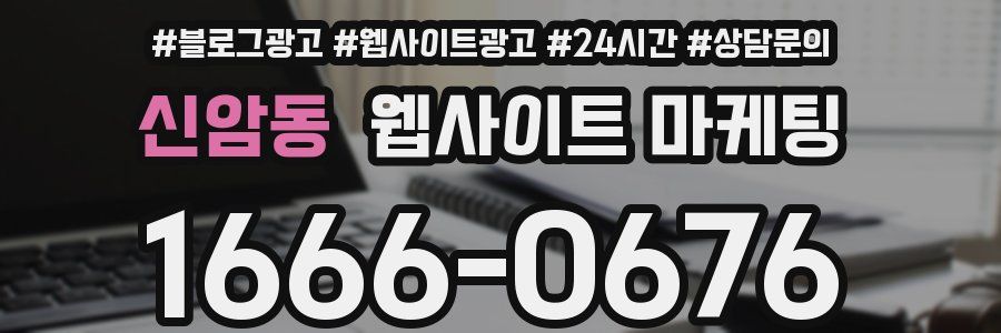 신암동 웹사이트 마케팅