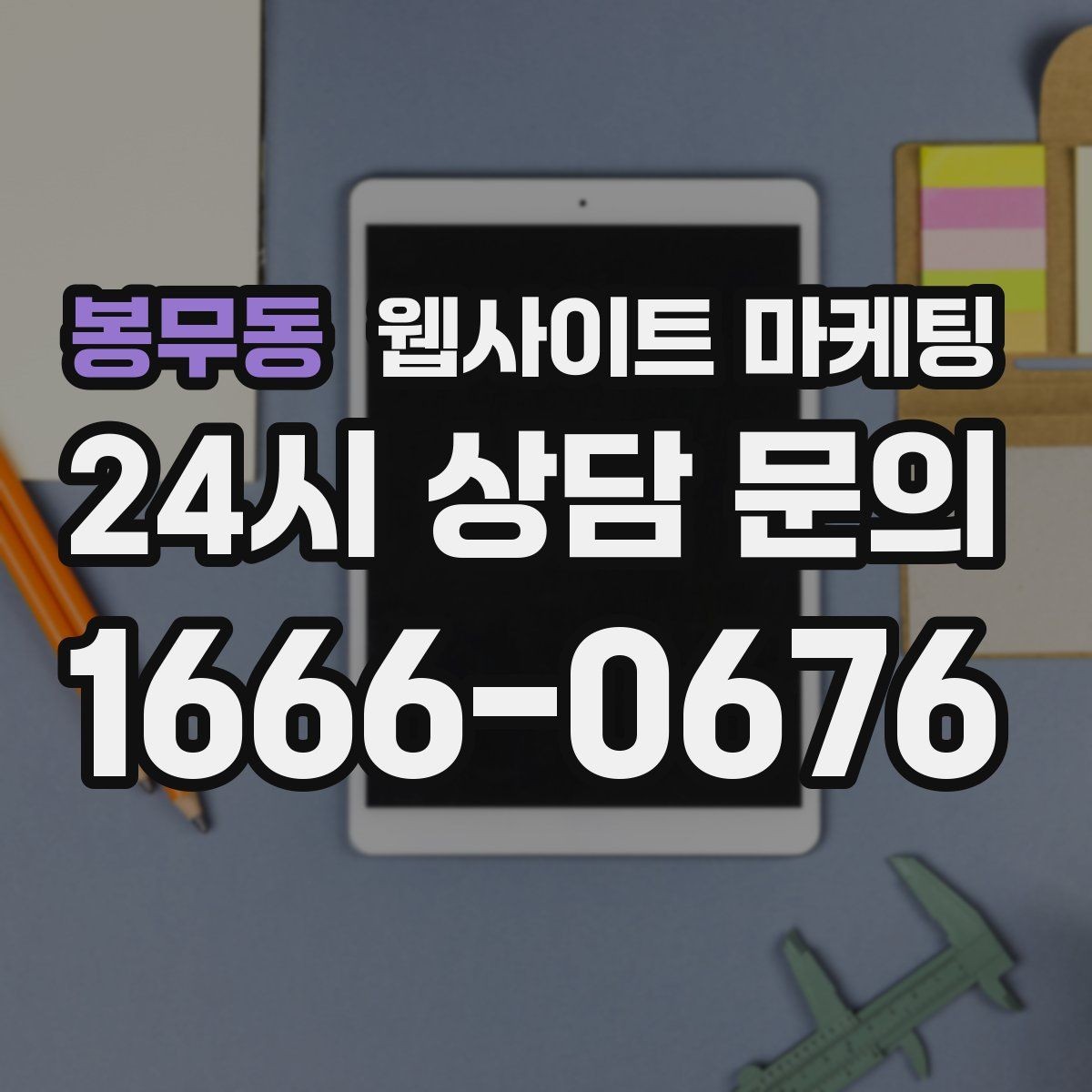 봉무동 웹사이트 마케팅 지점 지사 페이지를 만들 때 중복을 피하는 방법