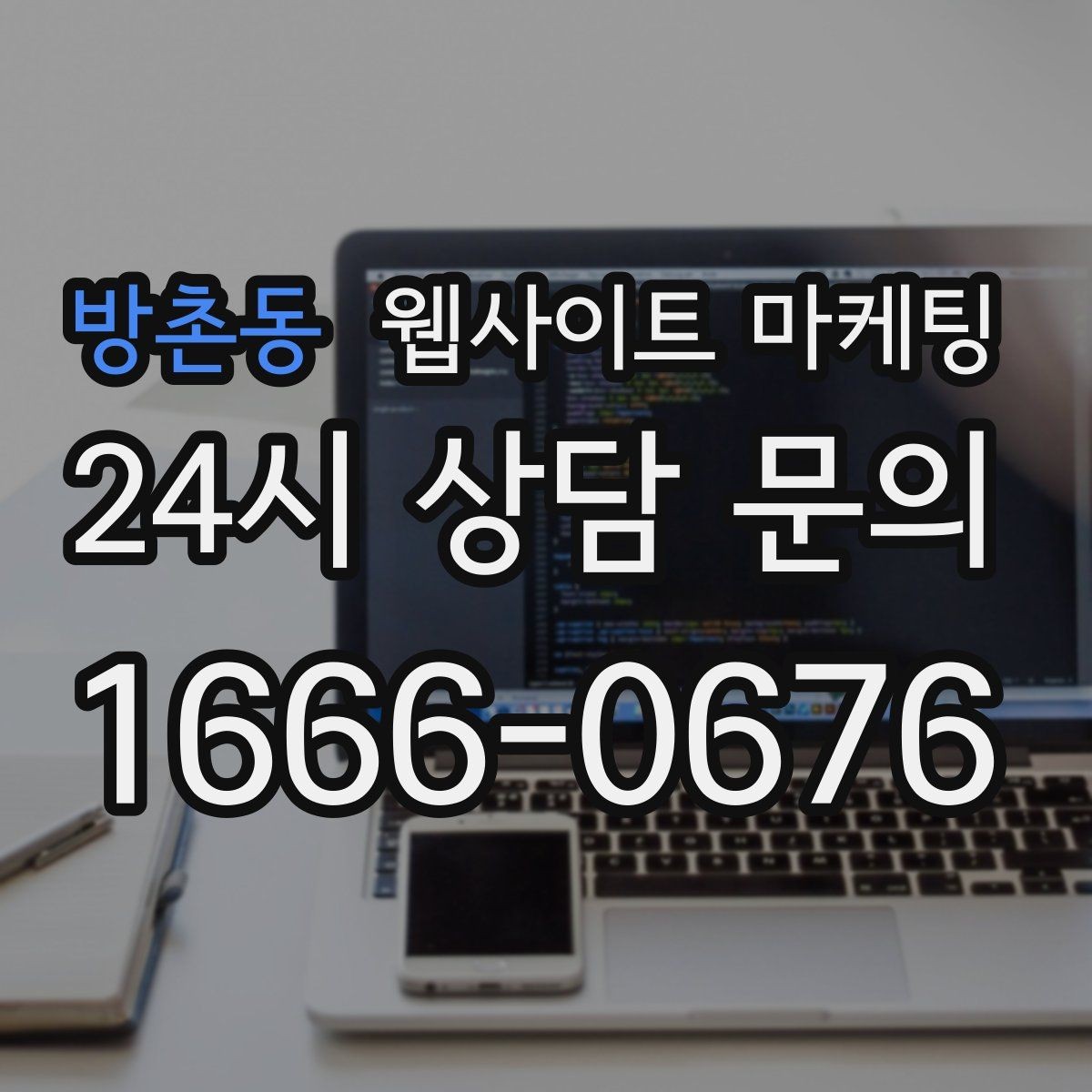 방촌동 웹사이트 마케팅 지역명 + 키워드 글이 지도 유입에 도움이 되는 이유