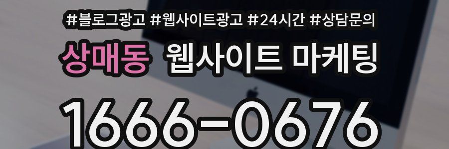 상매동 웹사이트 마케팅