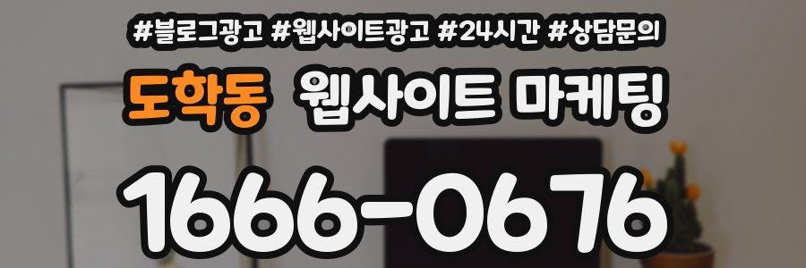 도학동 웹사이트 마케팅