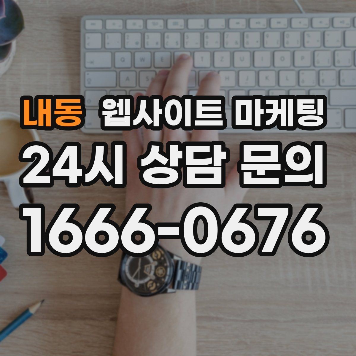 내동 웹사이트 마케팅 카테고리 태그를 정리해야 하는 이유