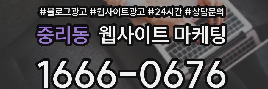 중리동 웹사이트 마케팅