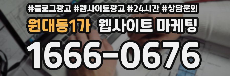 원대동1가 웹사이트 마케팅