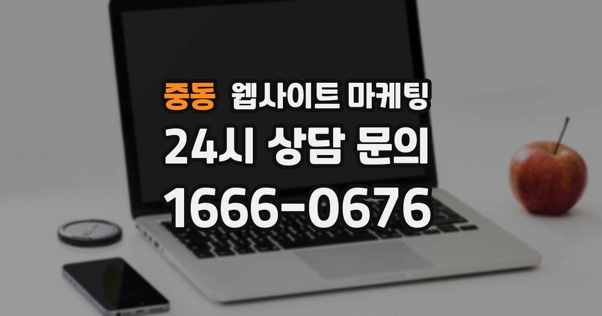 중동 웹사이트 마케팅