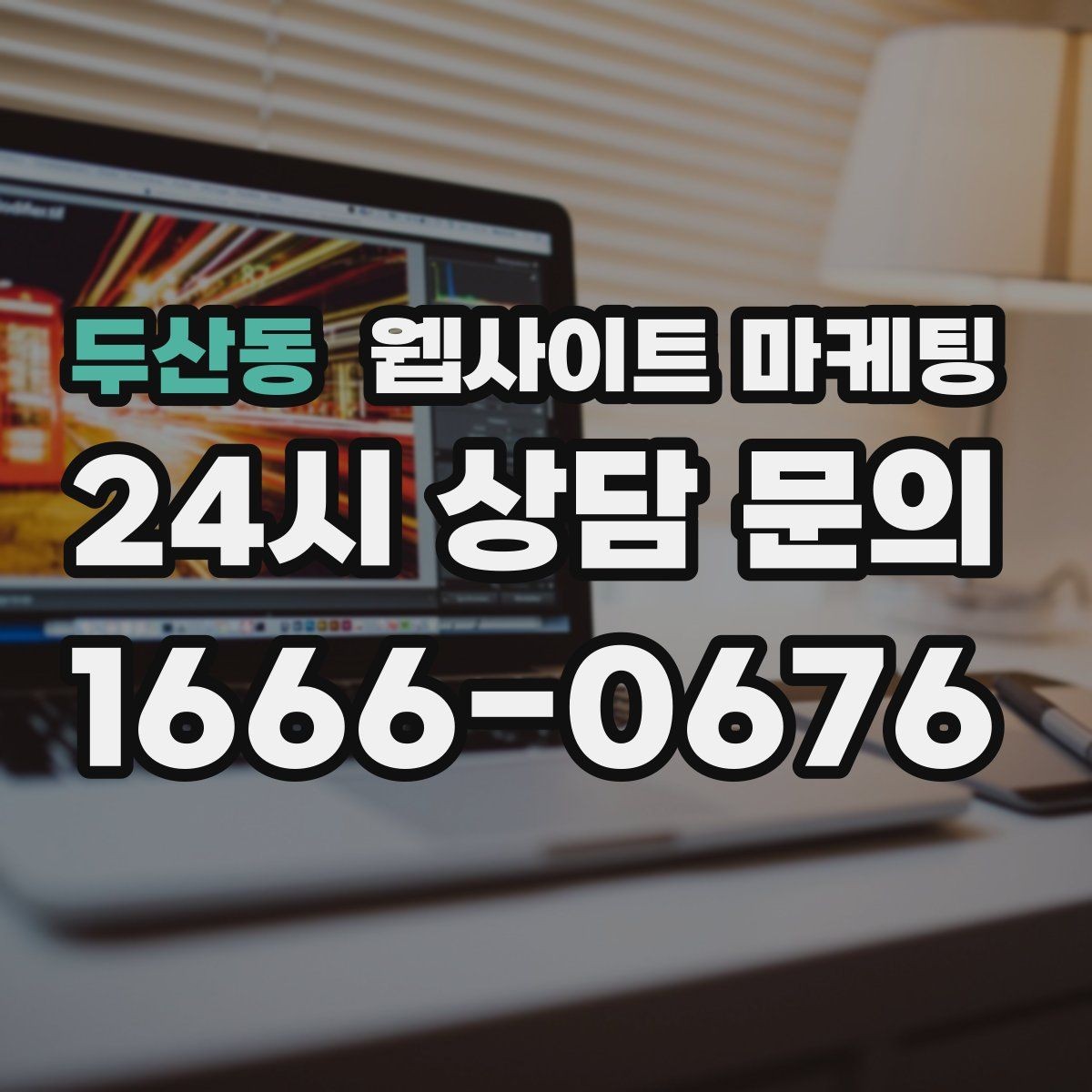 두산동 웹사이트 마케팅 쿠폰 혜택을 사이트에서 과하지 않게 안내하는 방법