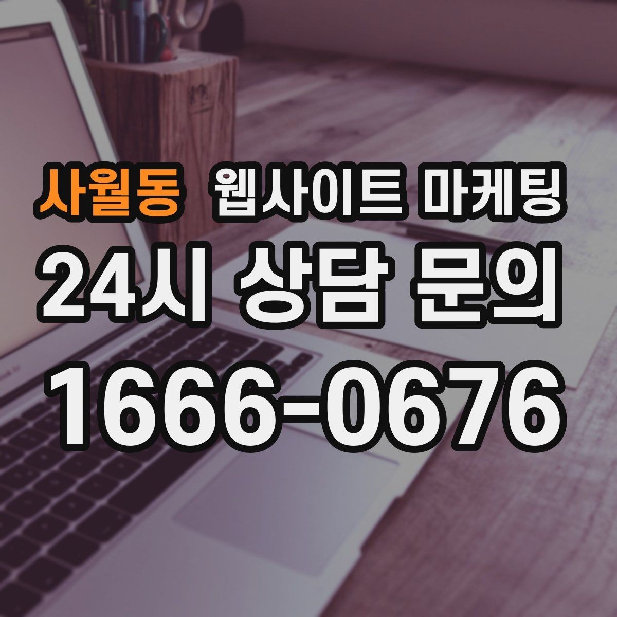 사월동 웹사이트 마케팅 직원 소개를 넣으면 좋은 경우와 나쁜 경우