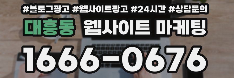 대흥동 웹사이트 마케팅