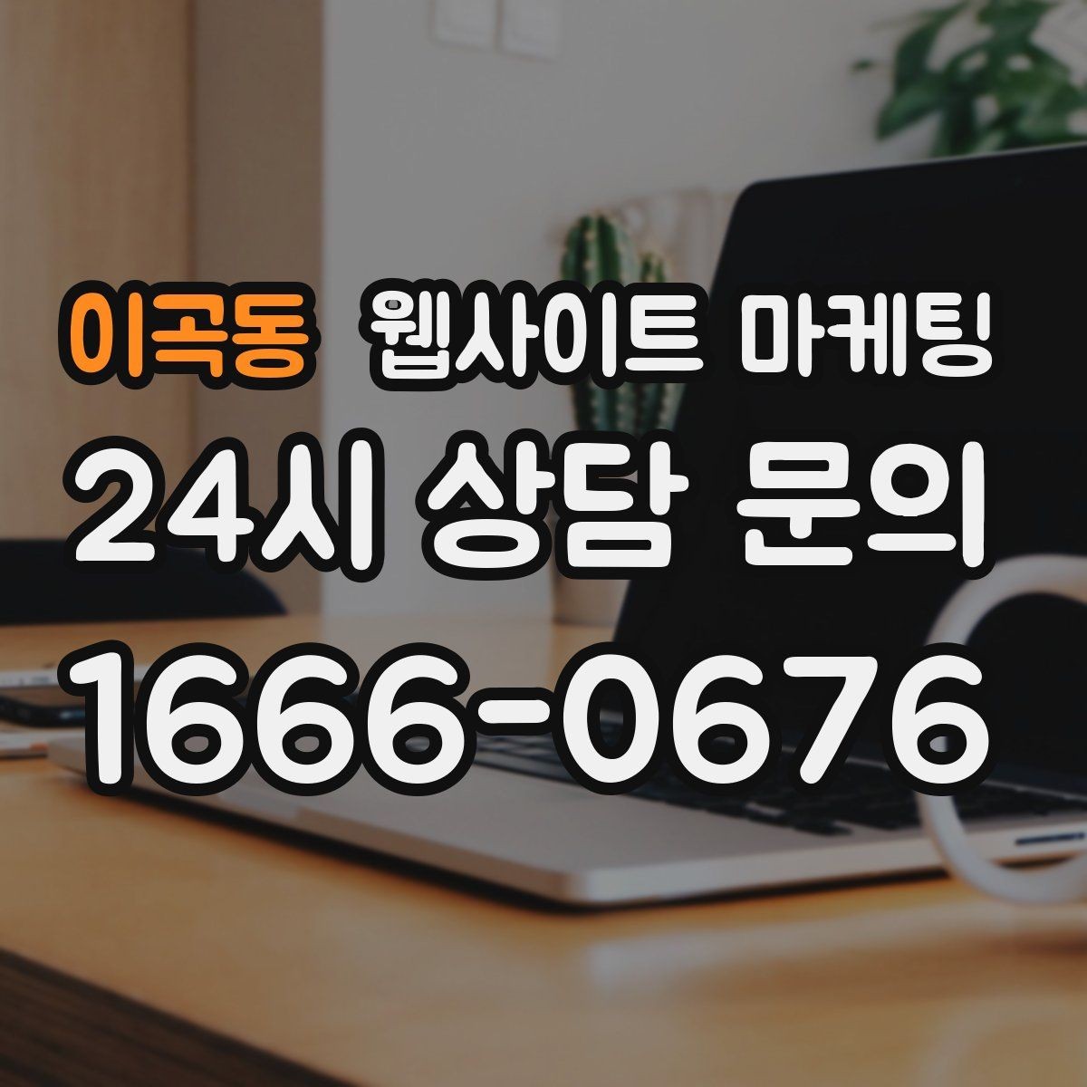 이곡동 웹사이트 마케팅 지금 당장 적용 가능한 홈페이지 운영 체크리스트 15