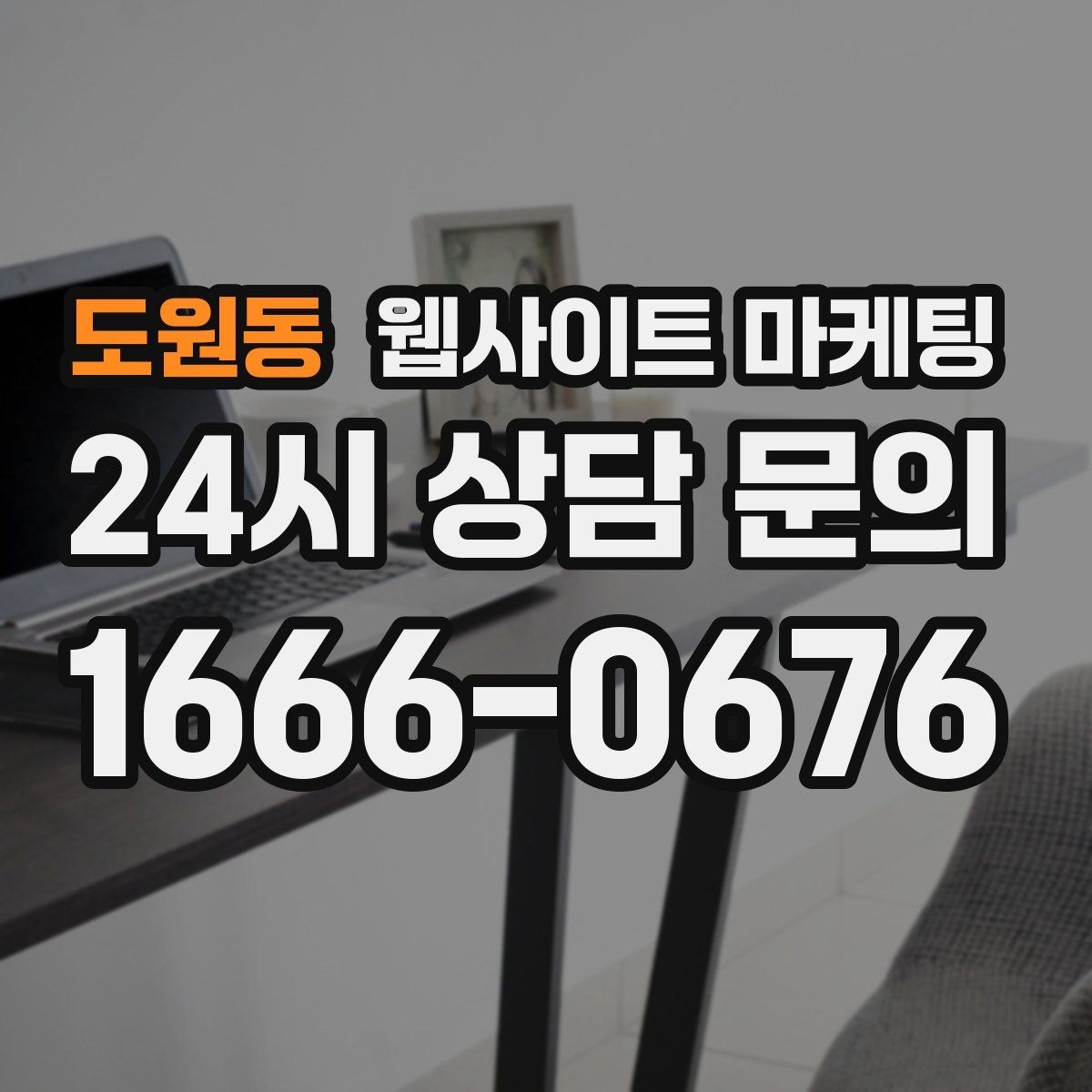 도원동 웹사이트 마케팅 제목이 비슷해 보일 때 쓸 수 있는 7가지 패턴