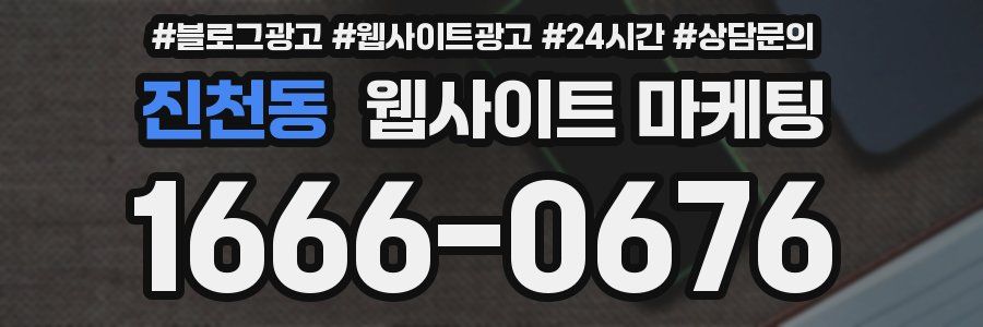 진천동 웹사이트 마케팅