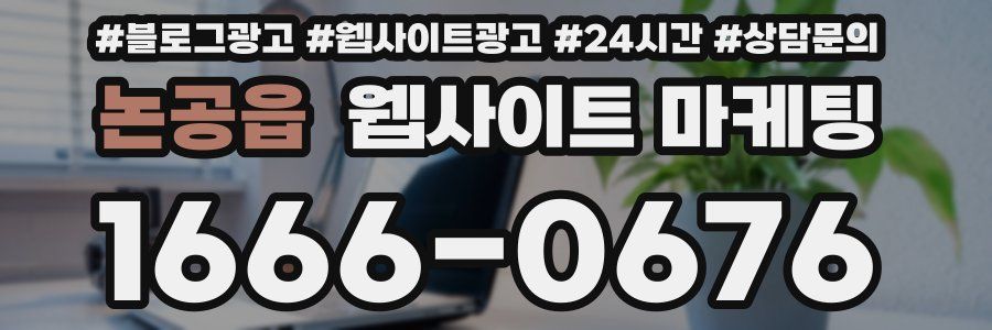 논공읍 웹사이트 마케팅