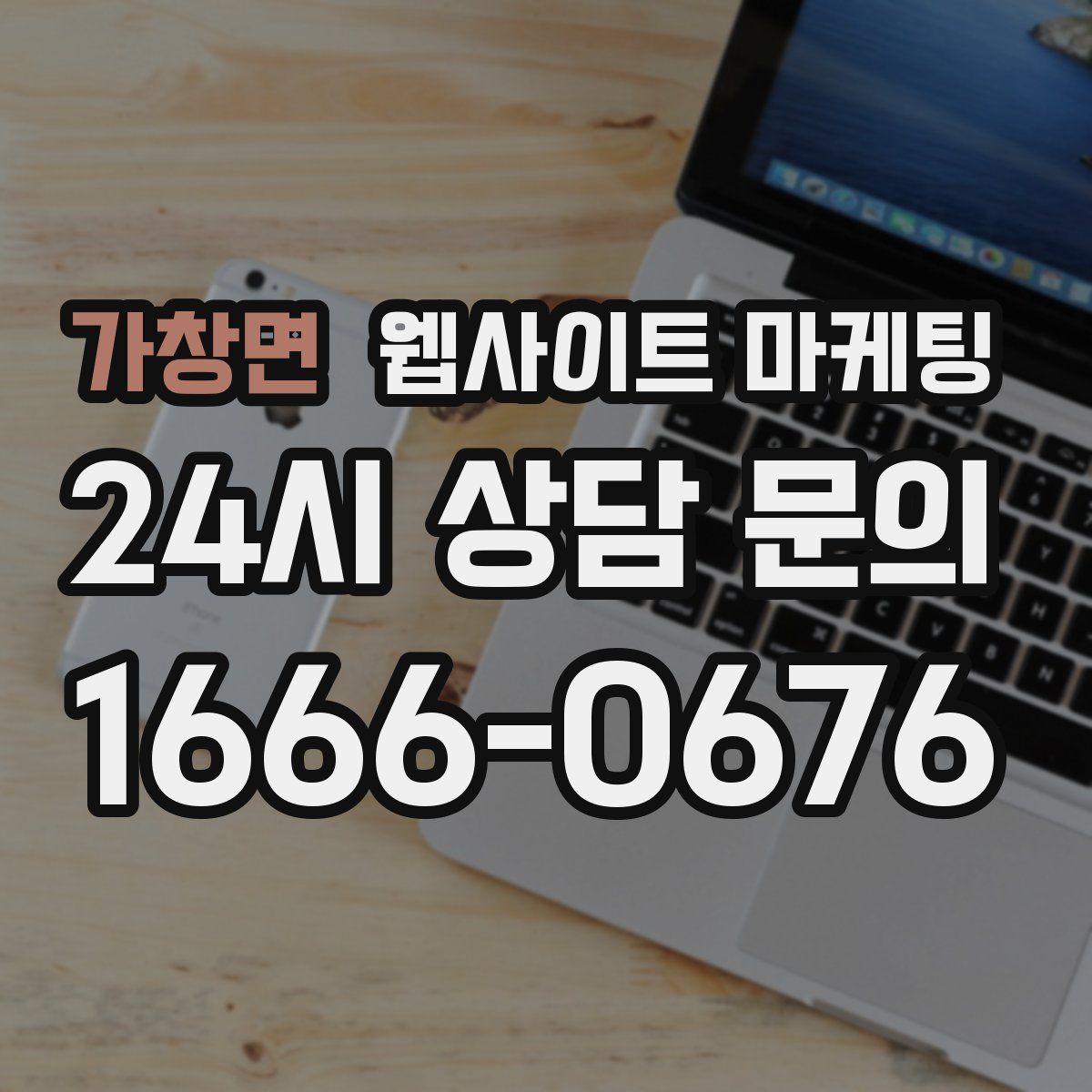가창면 웹사이트 마케팅
