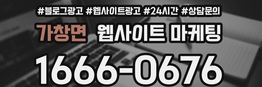 가창면 웹사이트 마케팅