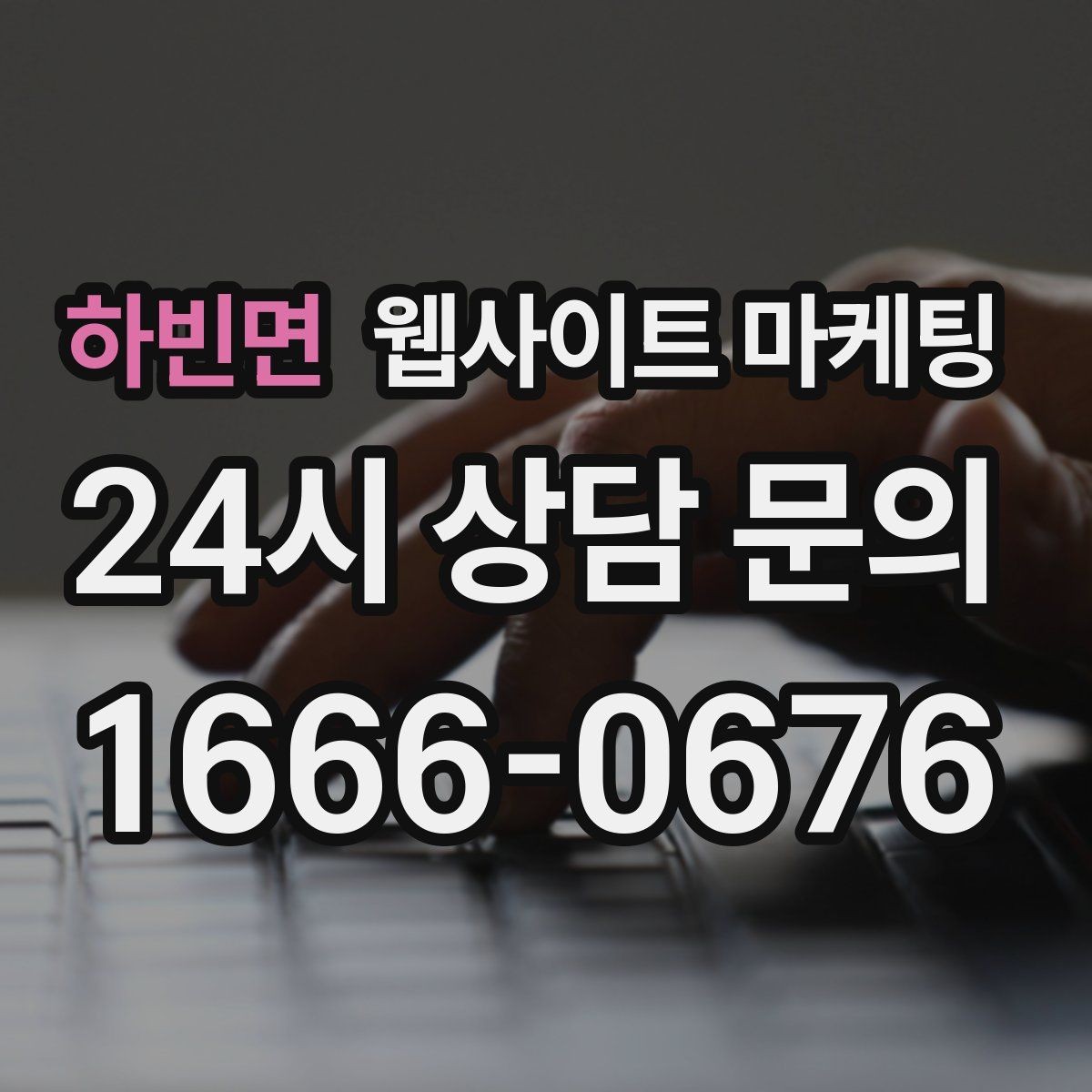 하빈면 웹사이트 마케팅 첫 화면에서 스크롤을 줄이는 요약 섹션 구성