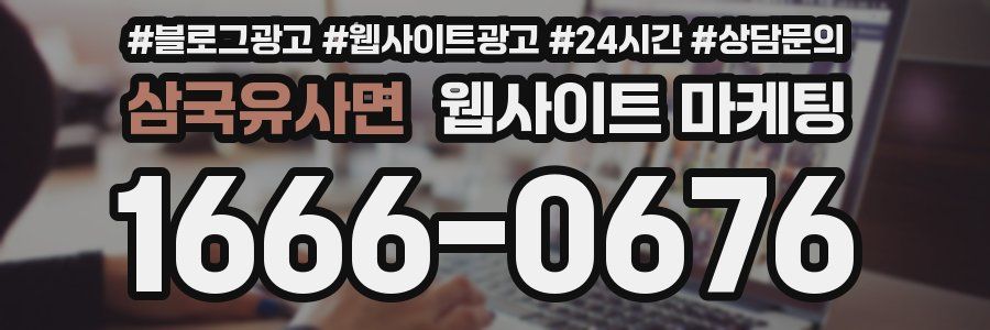 삼국유사면 웹사이트 마케팅