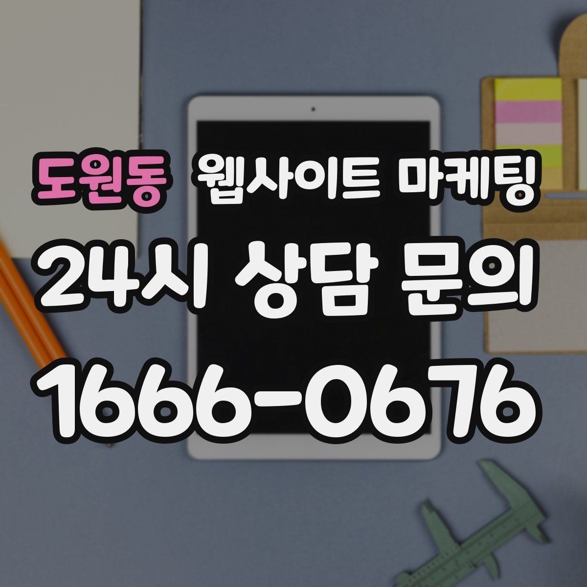 도원동 웹사이트 마케팅 문의 버튼을 2개 이상 두면 좋은 경우