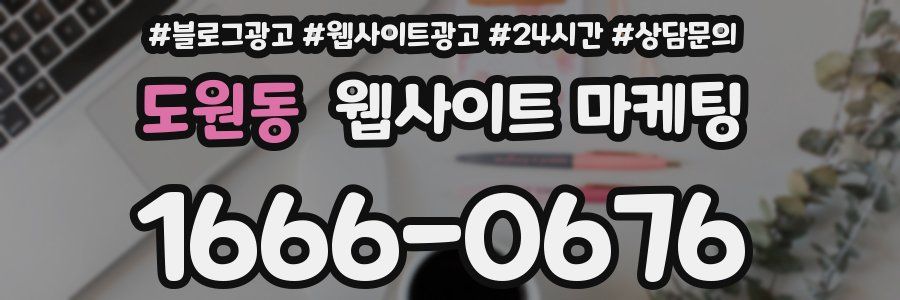 도원동 웹사이트 마케팅