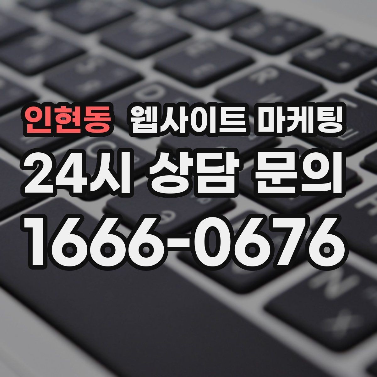 인현동 웹사이트 마케팅 체류시간을 늘리는 섹션 순서 재배치 방법