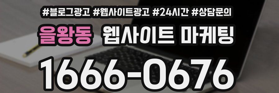 을왕동 웹사이트 마케팅