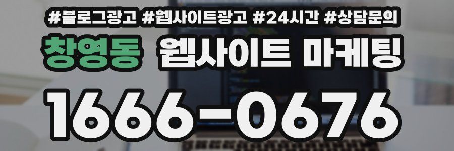 창영동 웹사이트 마케팅