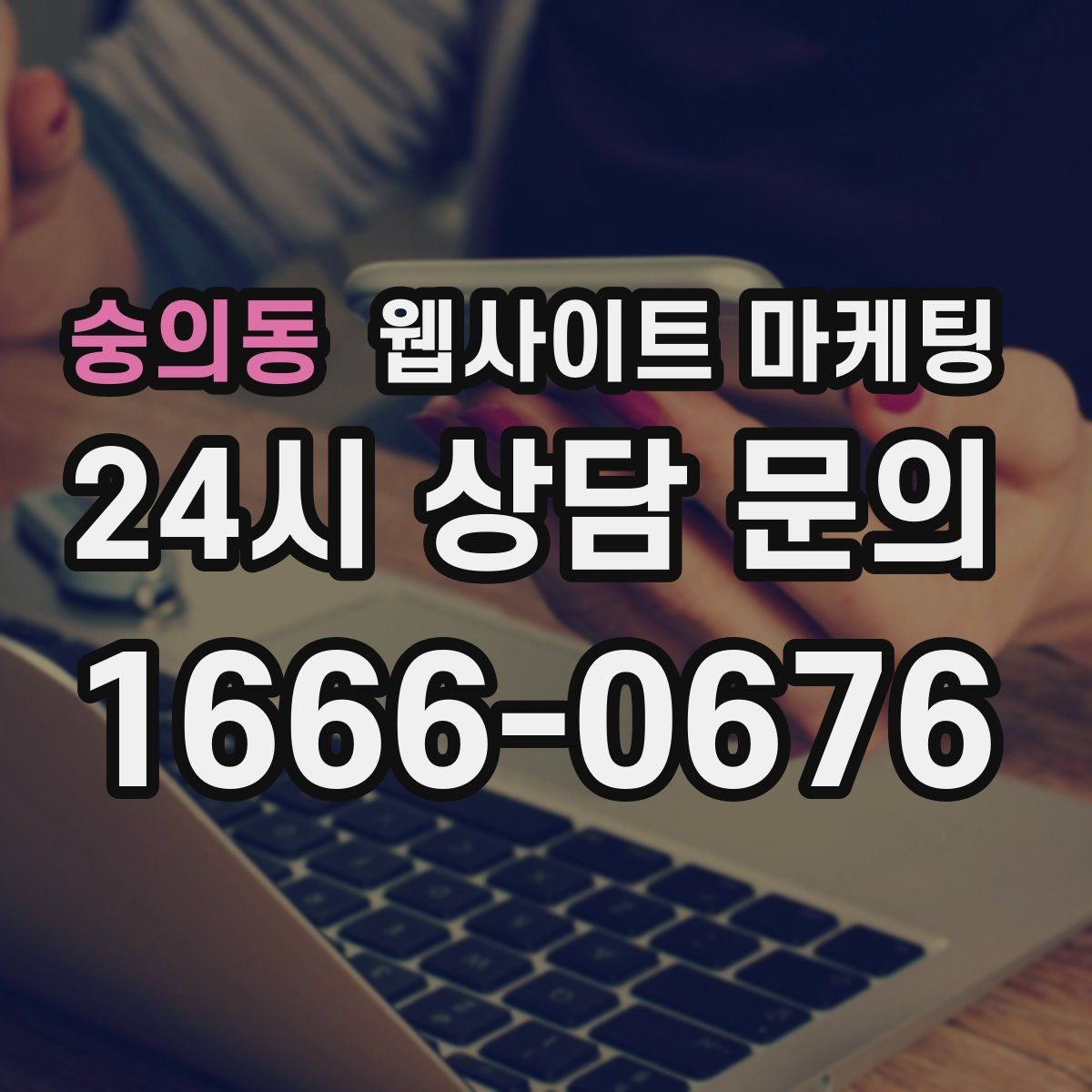 숭의동 웹사이트 마케팅 유입 키워드를 보고 다음 달 글 주제를 뽑는 방법