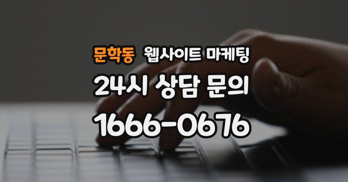 문학동 웹사이트 마케팅