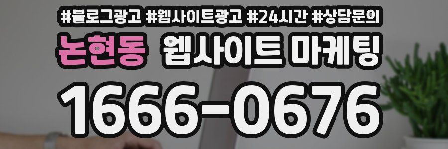 논현동 웹사이트 마케팅