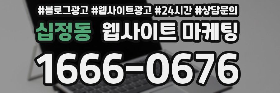 십정동 웹사이트 마케팅