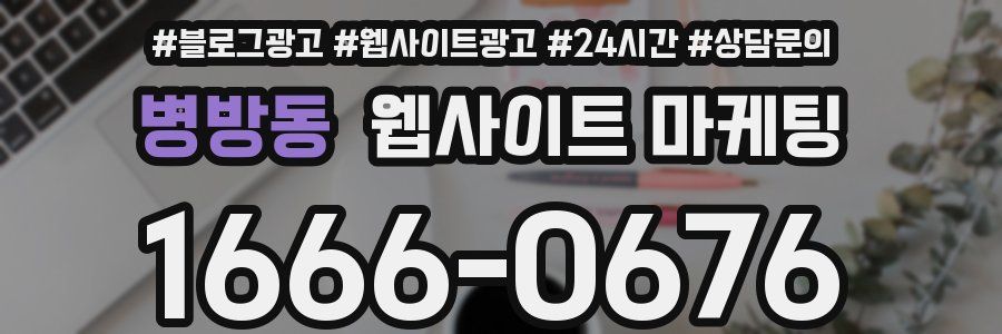 병방동 웹사이트 마케팅