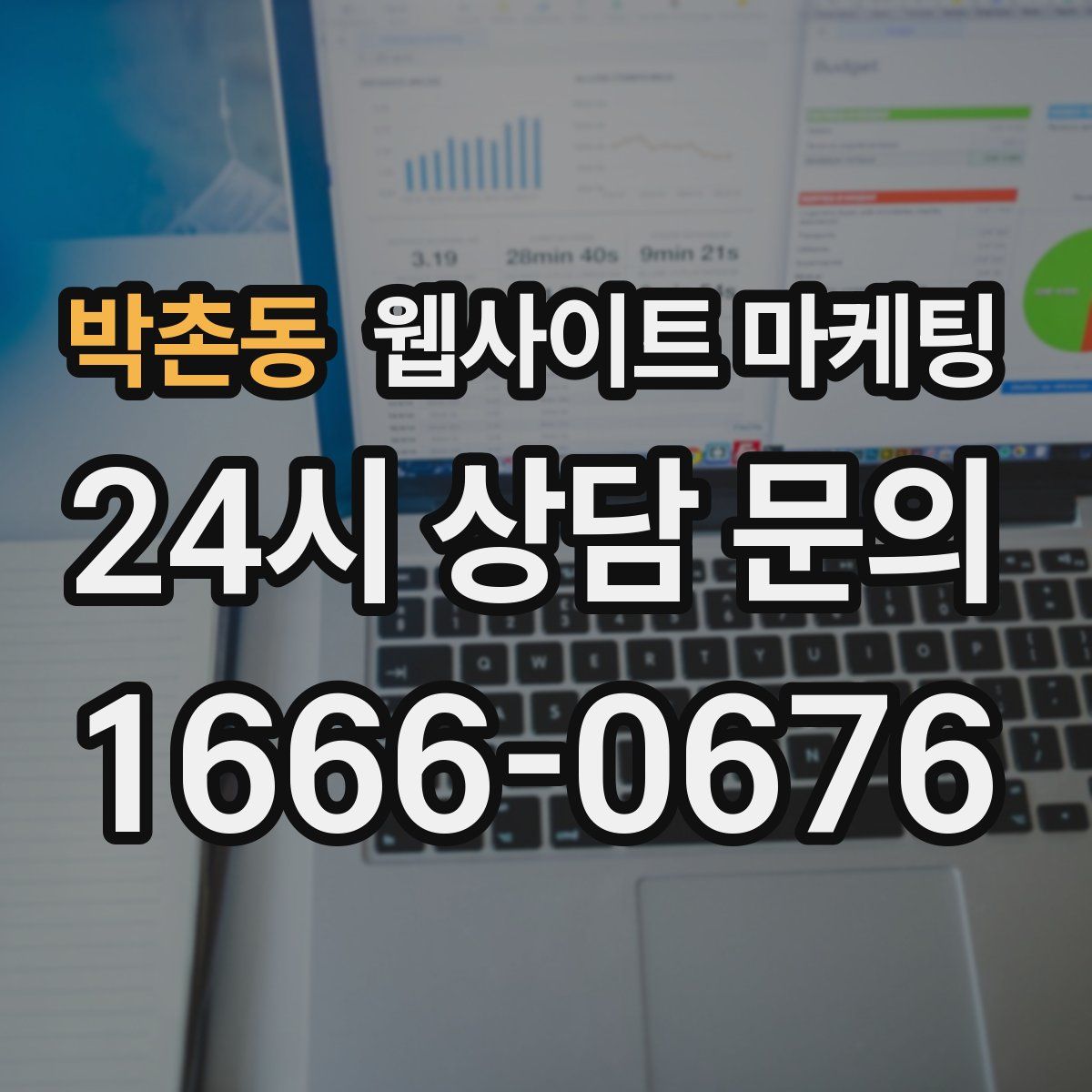 박촌동 웹사이트 마케팅