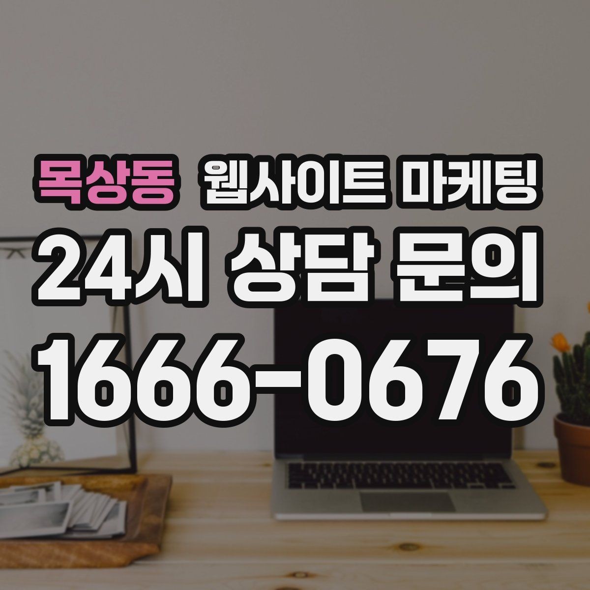 목상동 웹사이트 마케팅 시공 수리 업종에 맞는 포트폴리오 페이지 구성