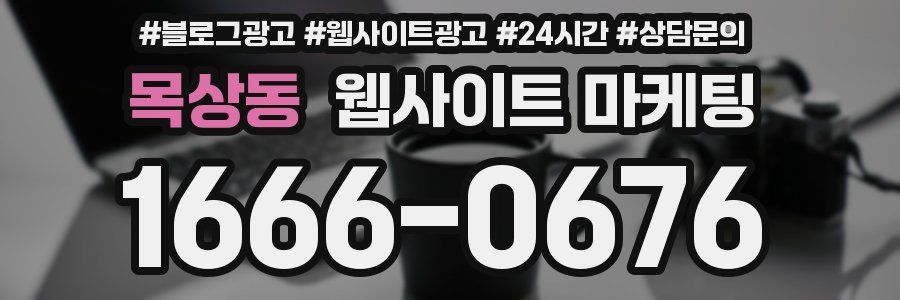 목상동 웹사이트 마케팅