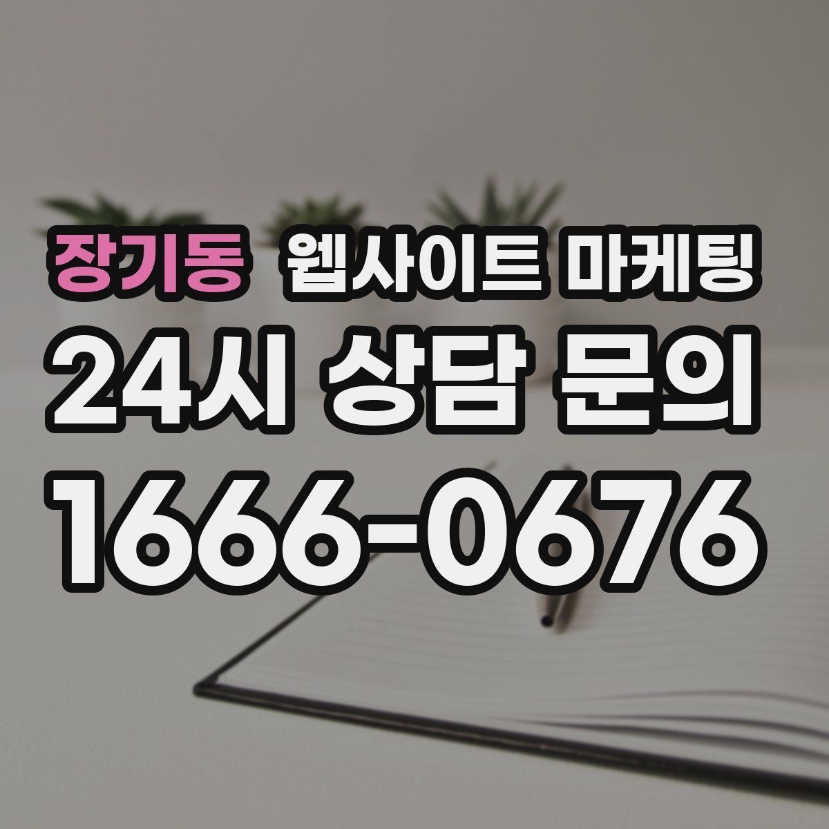 장기동 웹사이트 마케팅 카테고리 페이지를 키우면 유입이 안정되는 이유