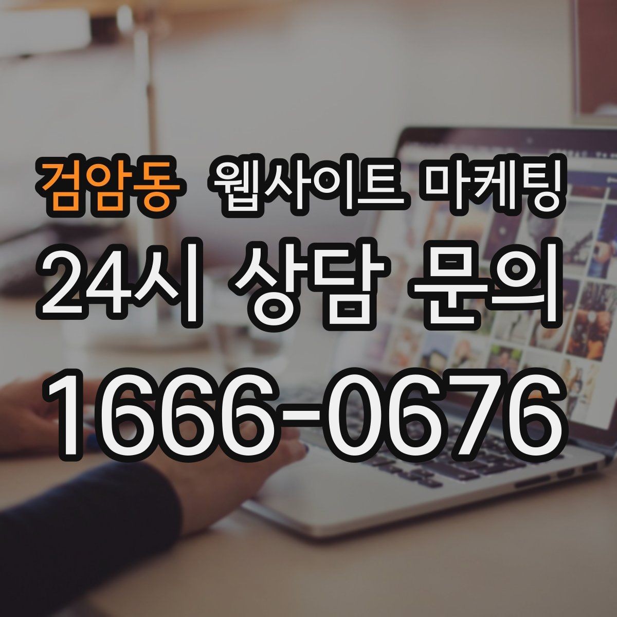 검암동 웹사이트 마케팅 운영 대행에서 유지보수 범위를 확인해야 하는 이유