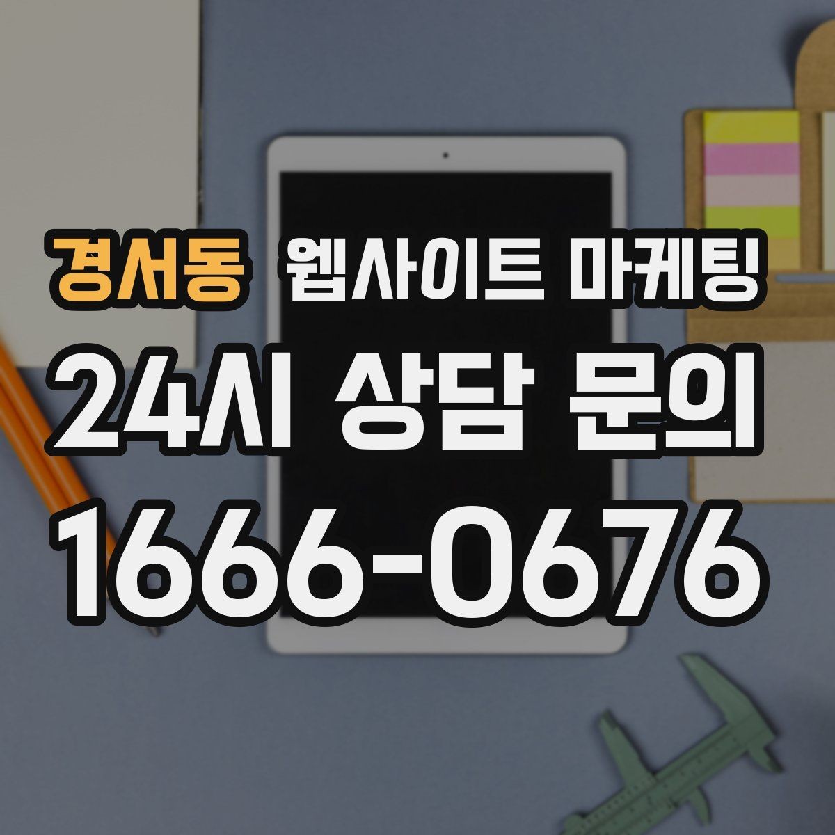 경서동 웹사이트 마케팅 가격표 없이도 신뢰를 만드는 안내 문장 구성