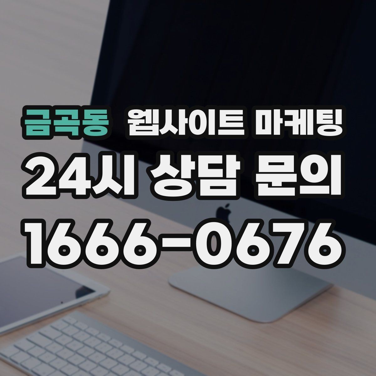 금곡동 웹사이트 마케팅 자주 묻는 질문이 전환을 올리는 업종