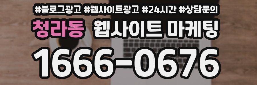 청라동 웹사이트 마케팅