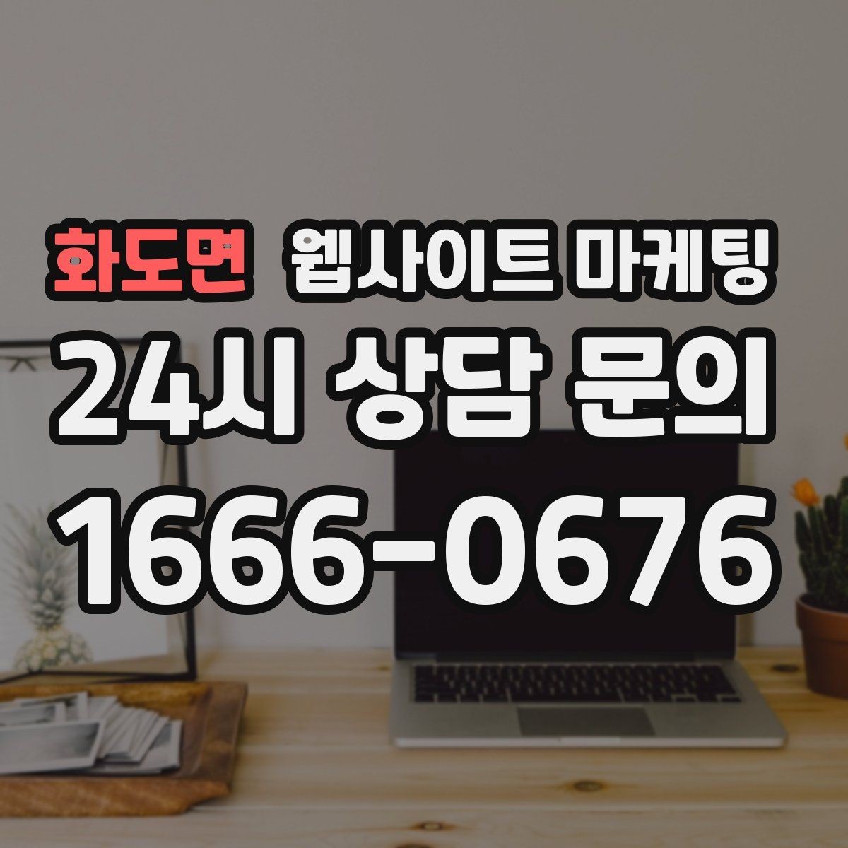 화도면 웹사이트 마케팅 카테고리 태그를 정리해야 하는 이유