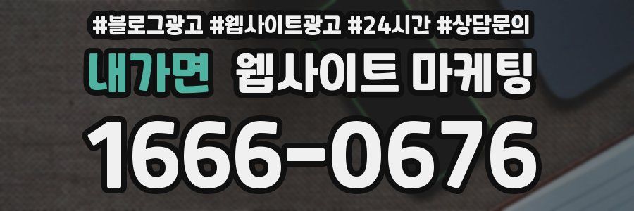 내가면 웹사이트 마케팅