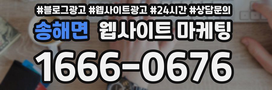 송해면 웹사이트 마케팅