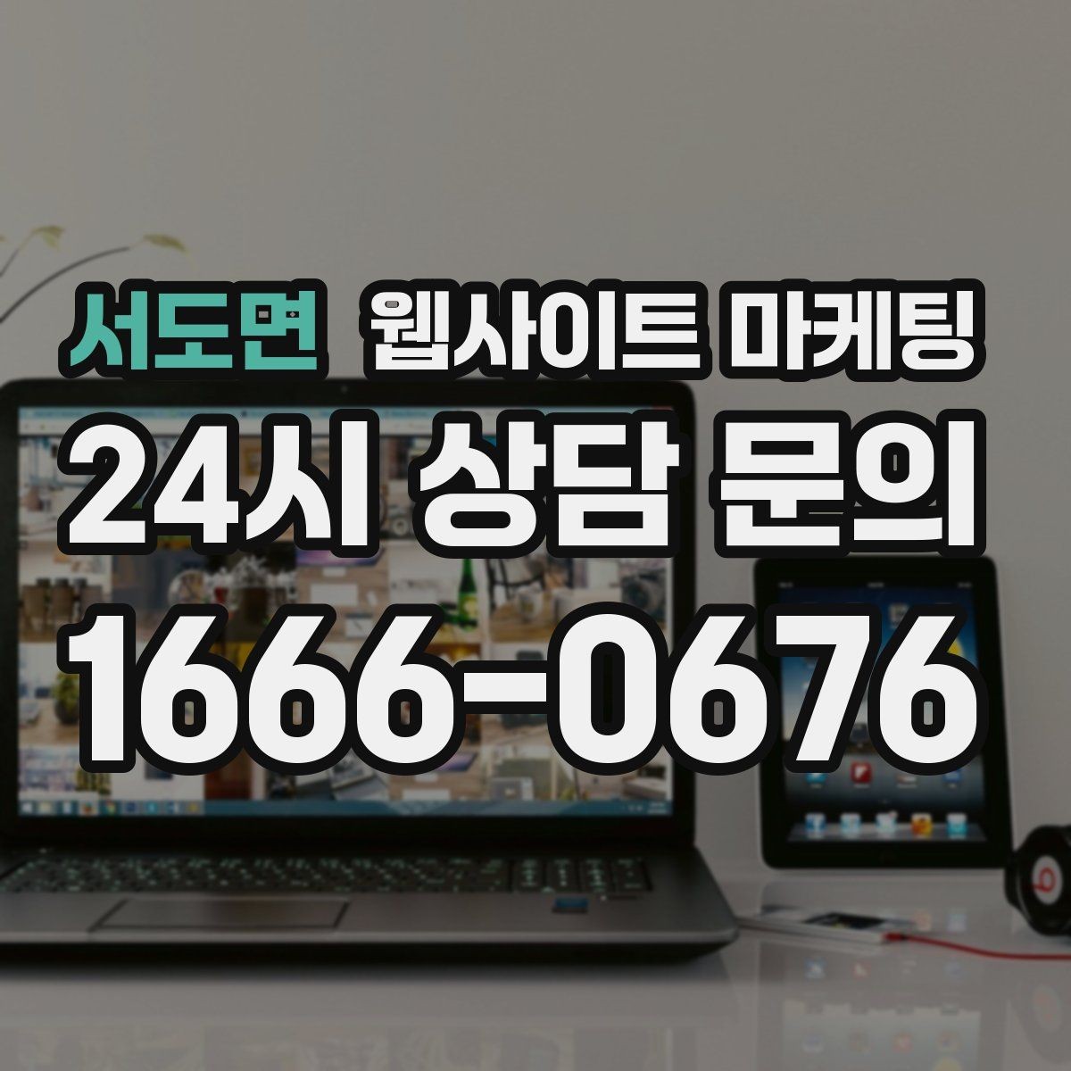 서도면 웹사이트 마케팅 저작권 리스크 없이 이미지를 쓰는 안전한 방법