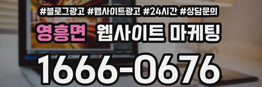 영흥면 웹사이트 마케팅