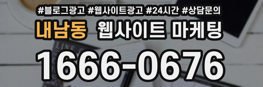 내남동 웹사이트 마케팅
