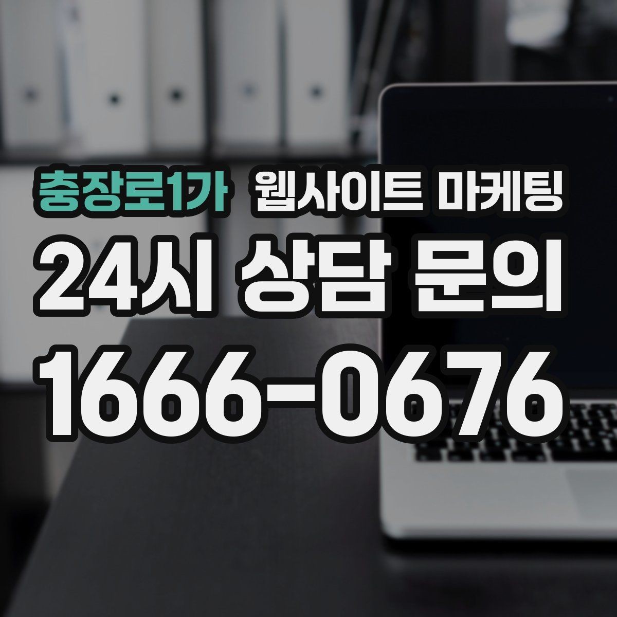 충장로1가 웹사이트 마케팅 지역 확장 글을 늘릴 때 위험한 실수 5가지