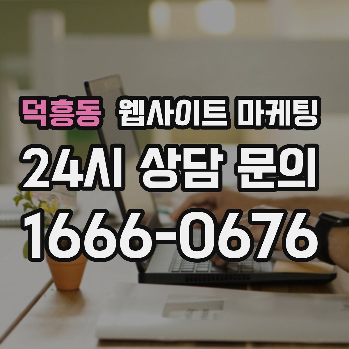 덕흥동 웹사이트 마케팅 카테고리 태그를 정리해야 하는 이유